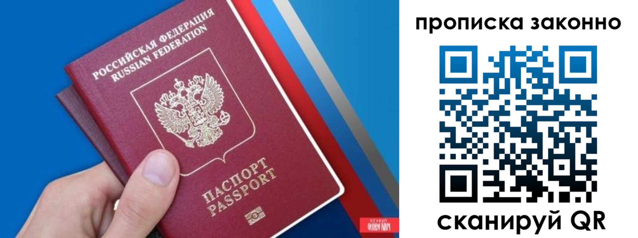 пропишу в квартире в Звенигороде